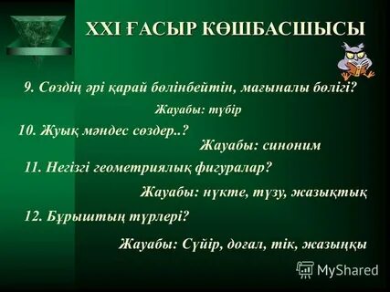 Синоним 11
