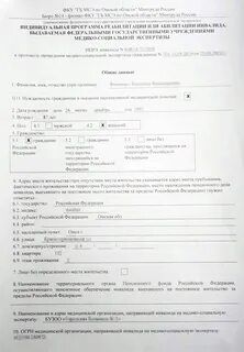 Заявление в бюро мсэ