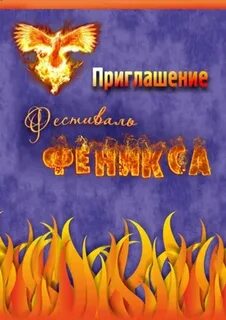Феникс дмитров