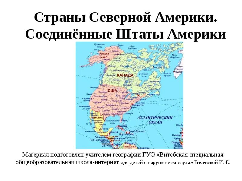 Определите столицы государств северной америки результаты. Государства Северной Америки и их столицы список. Страны входящие в Северную Америку. Государства Северной Америки список. Страны Северной Америки и их столицы список 7 класс география.