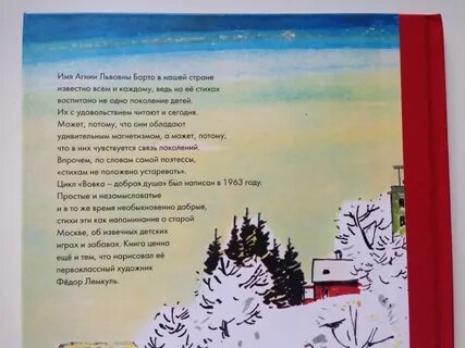 Составить рассказ о книге вовка добрая душа