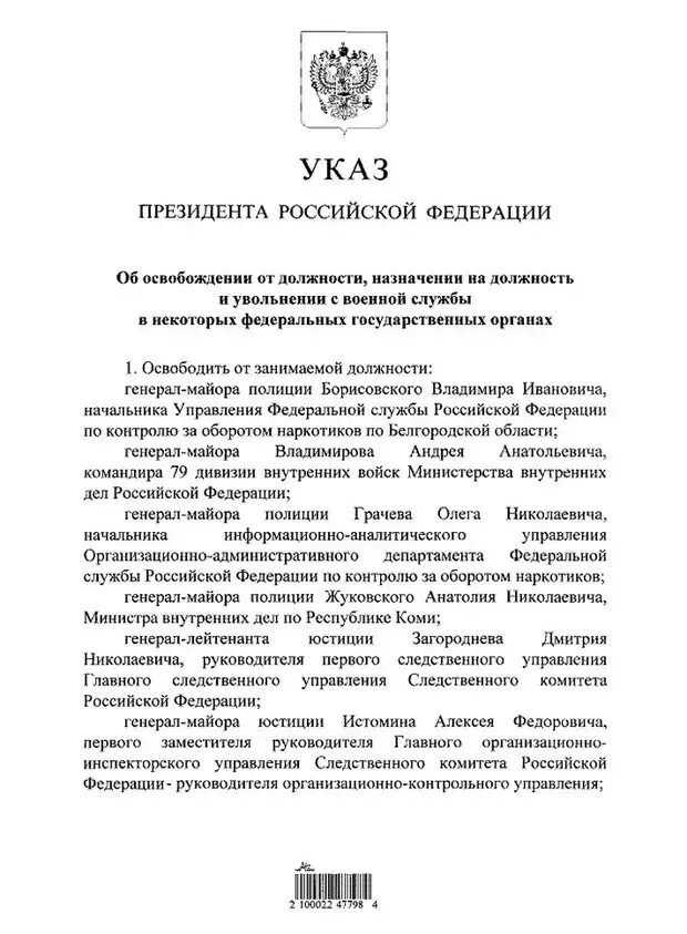 Указ президента РФ О назначении военнослужащих. Назначения в МВД сегодня указ президента. Приказ подписанный Путиным. Указ приказ президента. Указ 580 август 2023