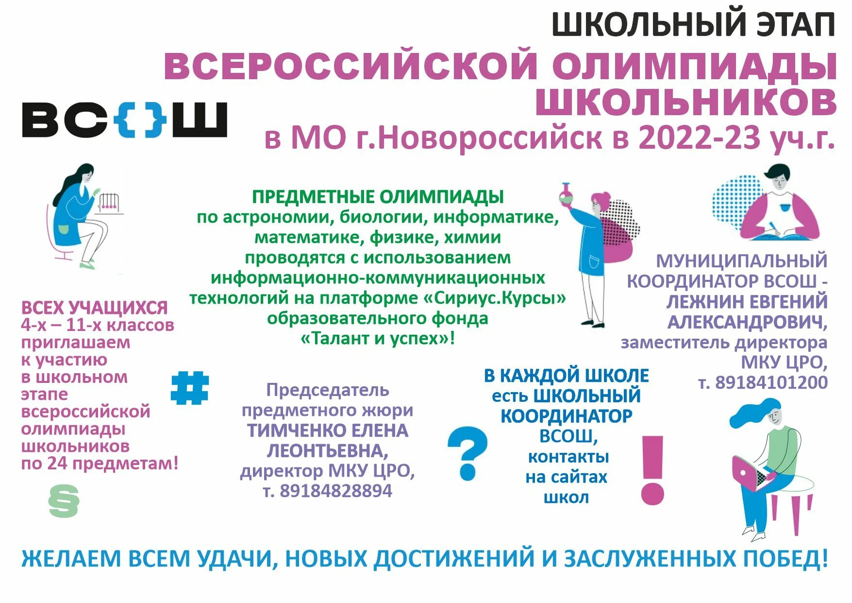 школьные этапы всош 2022. олимпиада всош 2022-2023. школьный этап всероссийской олимпиады. всош 2022. вош 2022.