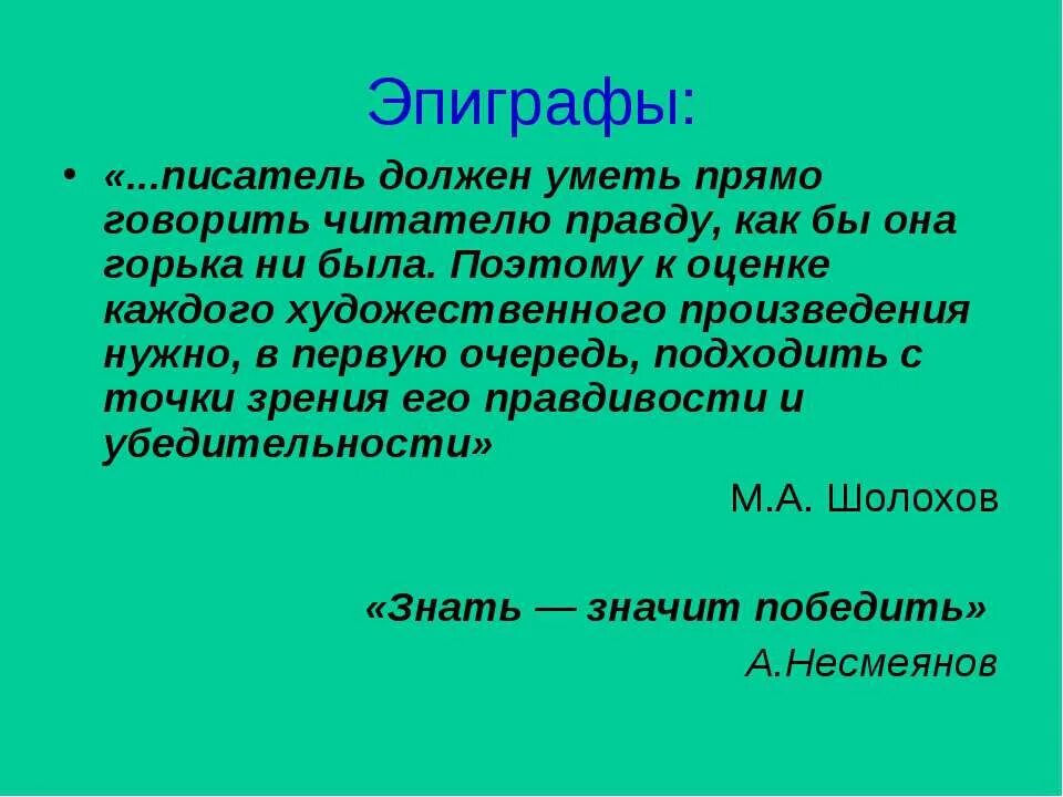 Писатель должен чувствовать возраст каждого. Эпиграф с автором. Эпиграф Автор и произведение. Эпиграф писателей к Вселенной. Эпиграф от автора от руки.