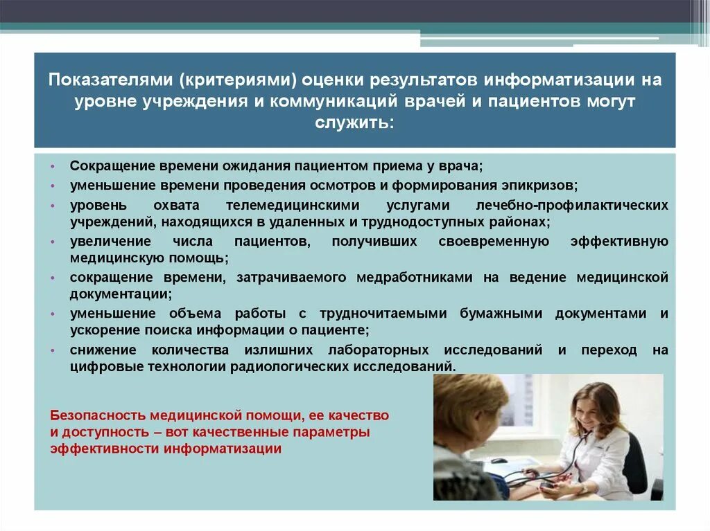 Оценка медицинского учреждения. Критерии эффективности работы врача. Оценка работы поликлиники. Показатели работы поликлиники. Критерии эффективности работы поликлиники.