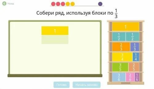 Учи ру соберите на доске дробь. Собери ряд используя блоки по 1/3 1. Собери ряд используя блоки по 3. Собери ряд используя блоки по 1/3 учи ру ответы. Собе Ри на доске дрорбь из кирпичиков.