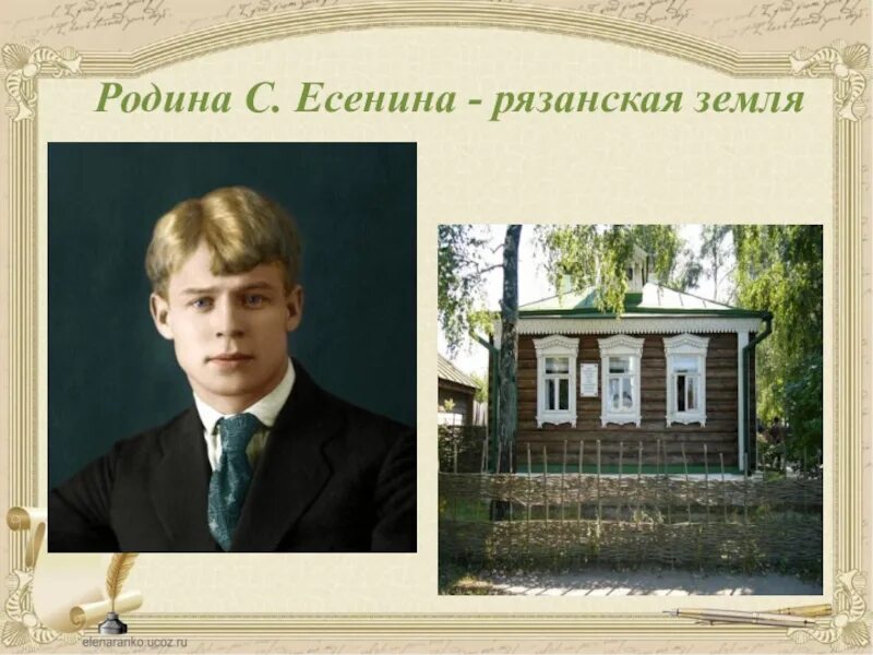 Родина Сергея Есенина. Константиново Родина Есенина. Родина Есенина село Константиново. Малая Родина с Есениным.