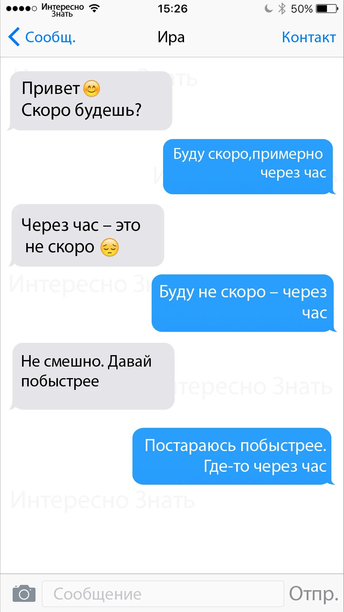 Через час буду готова