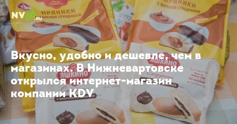 Кдв интернет магазин улан. Продукция кдв каталог с фото. kdv как расшифровывается.