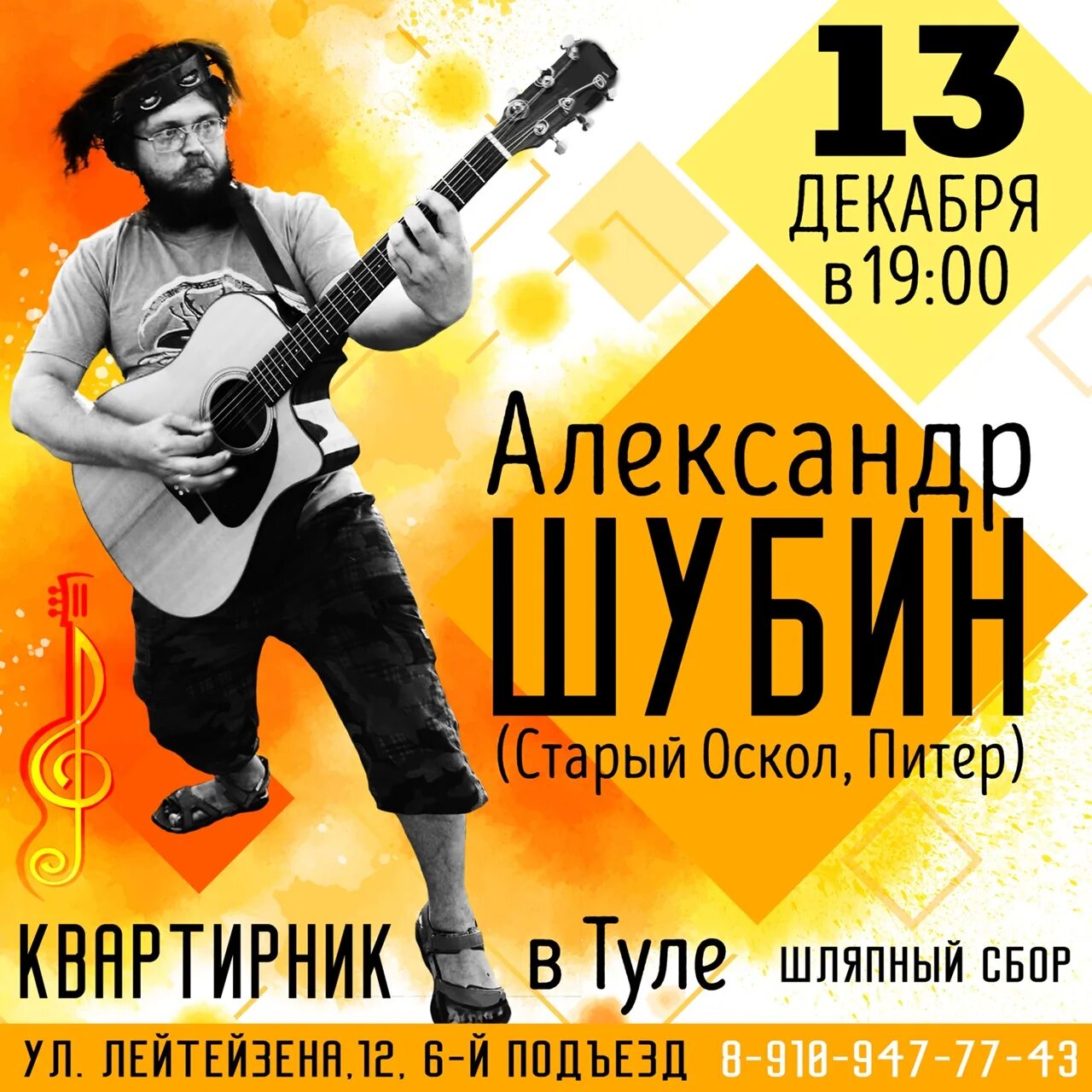 Афиша тула. Квартирник афиша. квартирник реклама. рок квартирник афиша. квартирники в туле.
