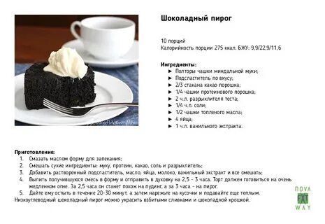 Пирог калории