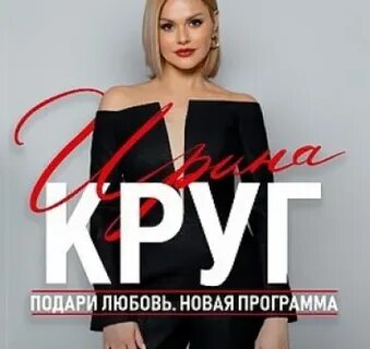 Подари любовь круг