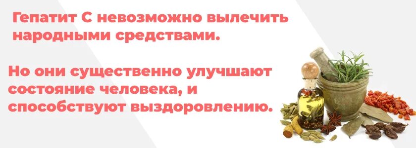 Народное средство для печени в домашних. Гепатит народными средствами. Народные средства от гепатита с. Народные средства при гепатите с. Гепатит с лечение народными средствами.