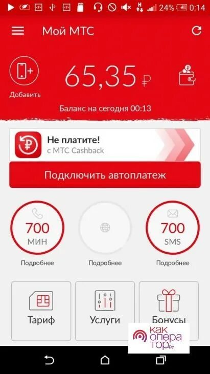 Как пополнить баланс мтс с карты. Баланс мтс. счет мтс. счет мтс банка. пополнить баланс мтс.