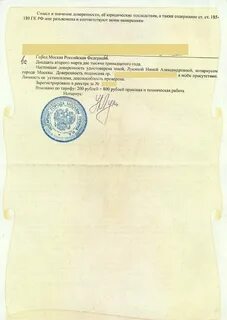 Как проверить подлинность доверенности заверенной нотариусом