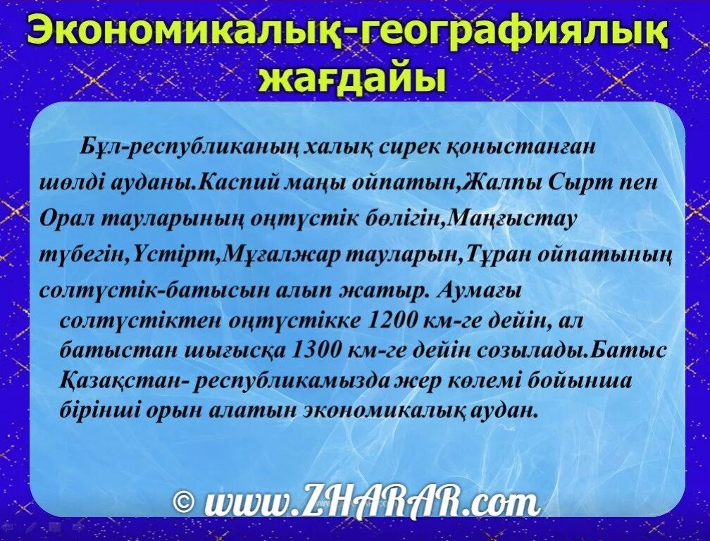 Экономикалық география. Смка еду кз география 8 сынып саяси география презентация. Экономикалық география. Геоэкономика зерттеу пәні мен өзектілігі. Презентация халықтар географиясы.