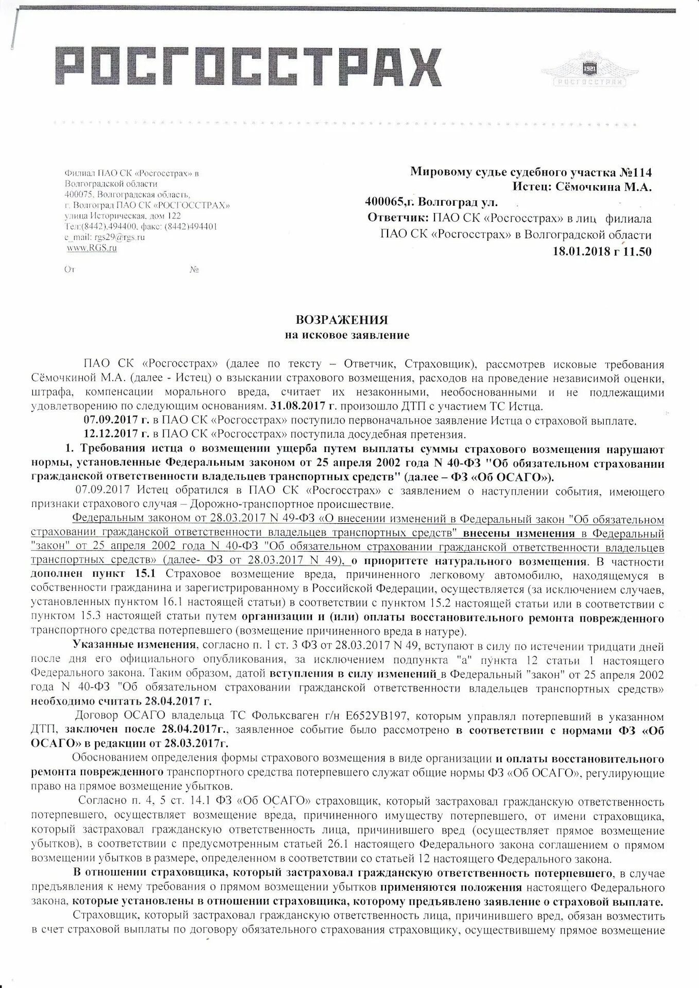 Образец претензии по выплатам осаго. Претензия в страховую. претензия в страховую компанию по осаго. досудебная претензия в страховую компанию. заявление претензия в страховую компанию образец.