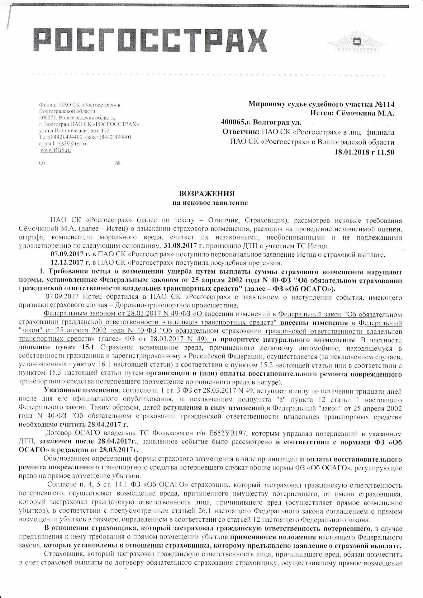 Претензии по ремонту по осаго. Претензия в страховую. Претензия в страховую компанию по ОСАГО. Досудебная претензия в страховую компанию. Написать претензию в страховую компанию.