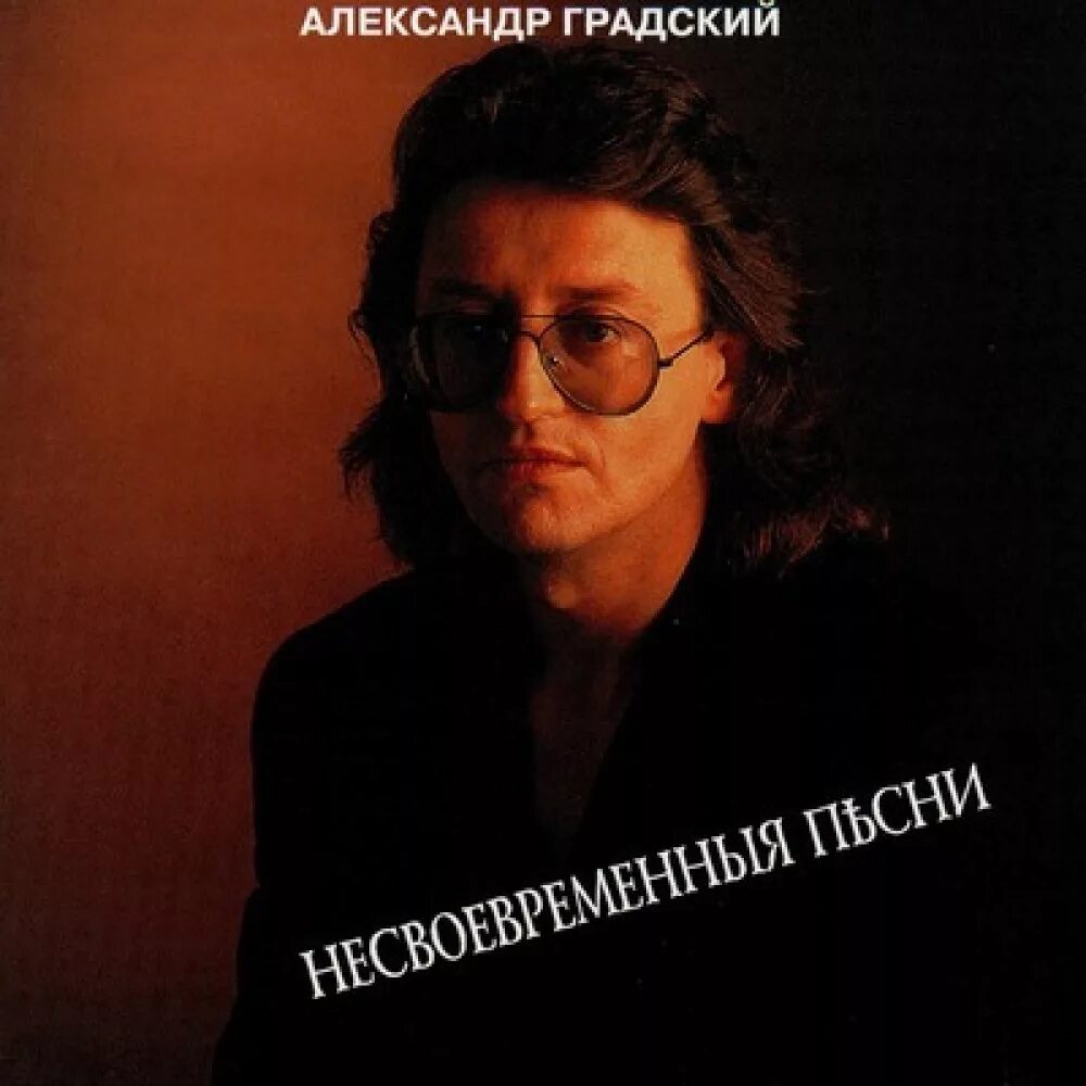 Песенки градского. Градский в молодости. Песенки градского. Песенки градского. Песенки градского.