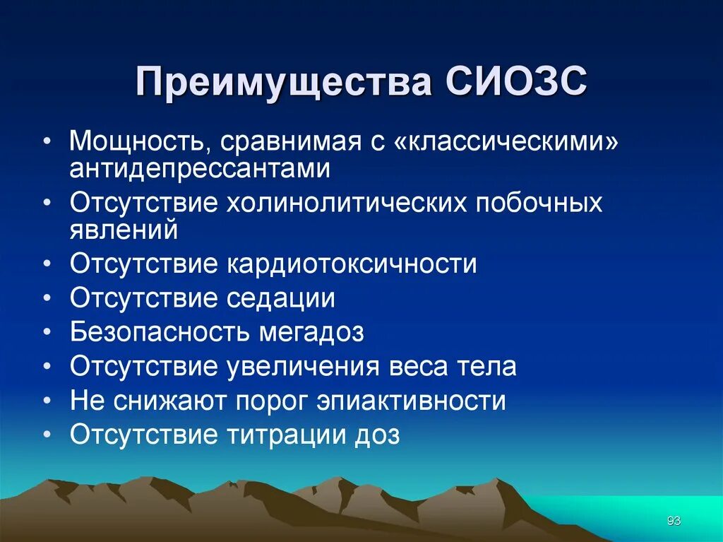 СИОЗС преимущества. Антидепрессанты ингибиторы обратного захвата серотонина. СИОЗС классификация. Мощность СИОЗС. Сиозс препараты для чего