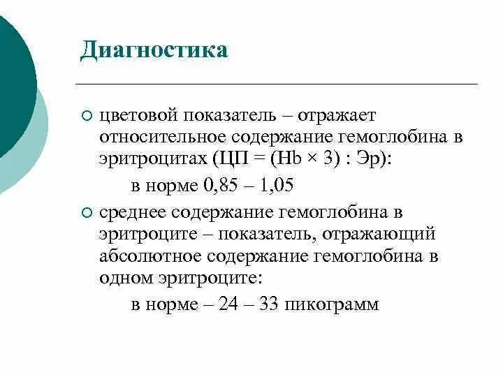 Цветовой показатель гемоглобина в крови. Подсчет цветного показателя крови. Цветовой показатель формула у детей. Цветной показатель эритроцитов формула. Что такое цветовой показатель