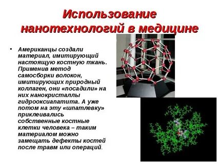Использование нанотехнологий