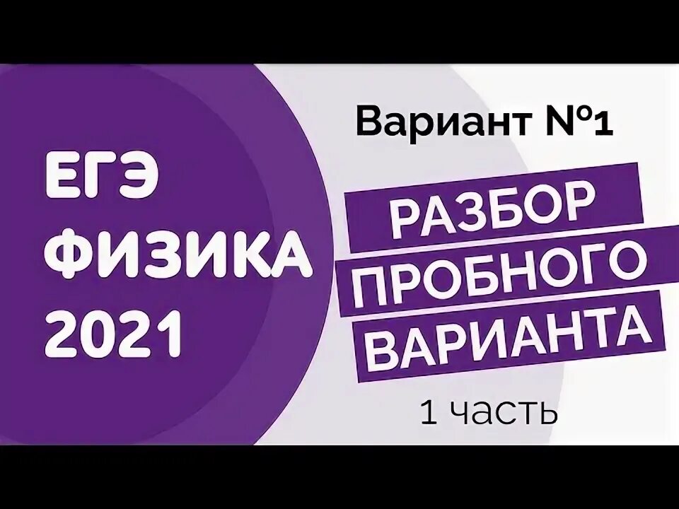 Егэ по физике 10 вариант. Егэ по физике 10 вариант