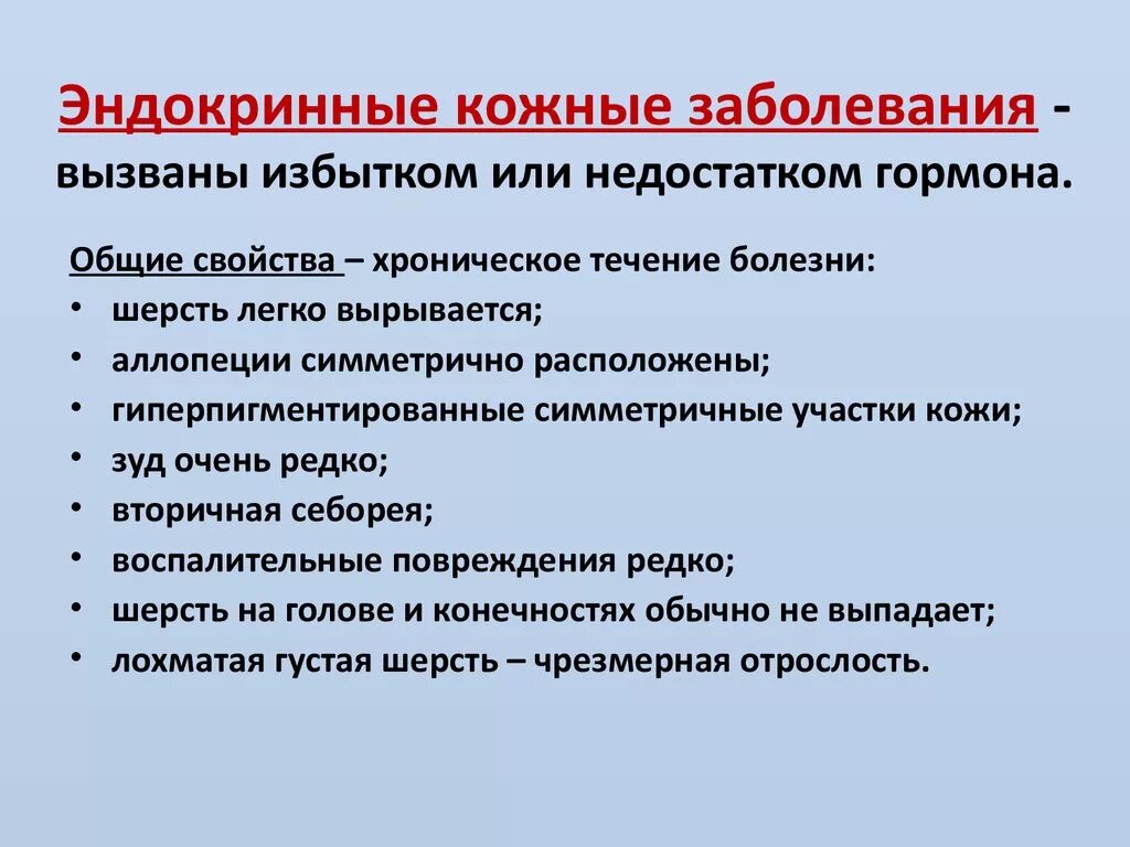 Эндокринные кожные заболевания. Заболевание кожи и их симптомы. Кожные заболевания и их признаки. Причины нарушения кожи