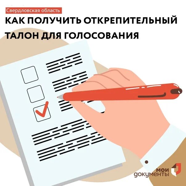 Как получить подарок на выборах 2025. Открепительный талон для голосования. как выглядит открепительный талон для голосования. открепительный талон для голосования как получить.