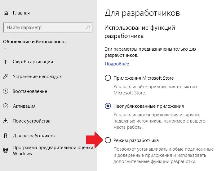 Как включить режим моно. Режим разработчика виндовс 10. включить режим разработчика. функции разработчика. включить режим разработчика виндовс 10.