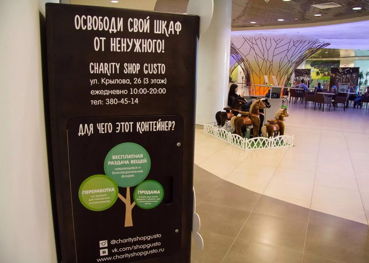 куда сдать вещи в новосибирске