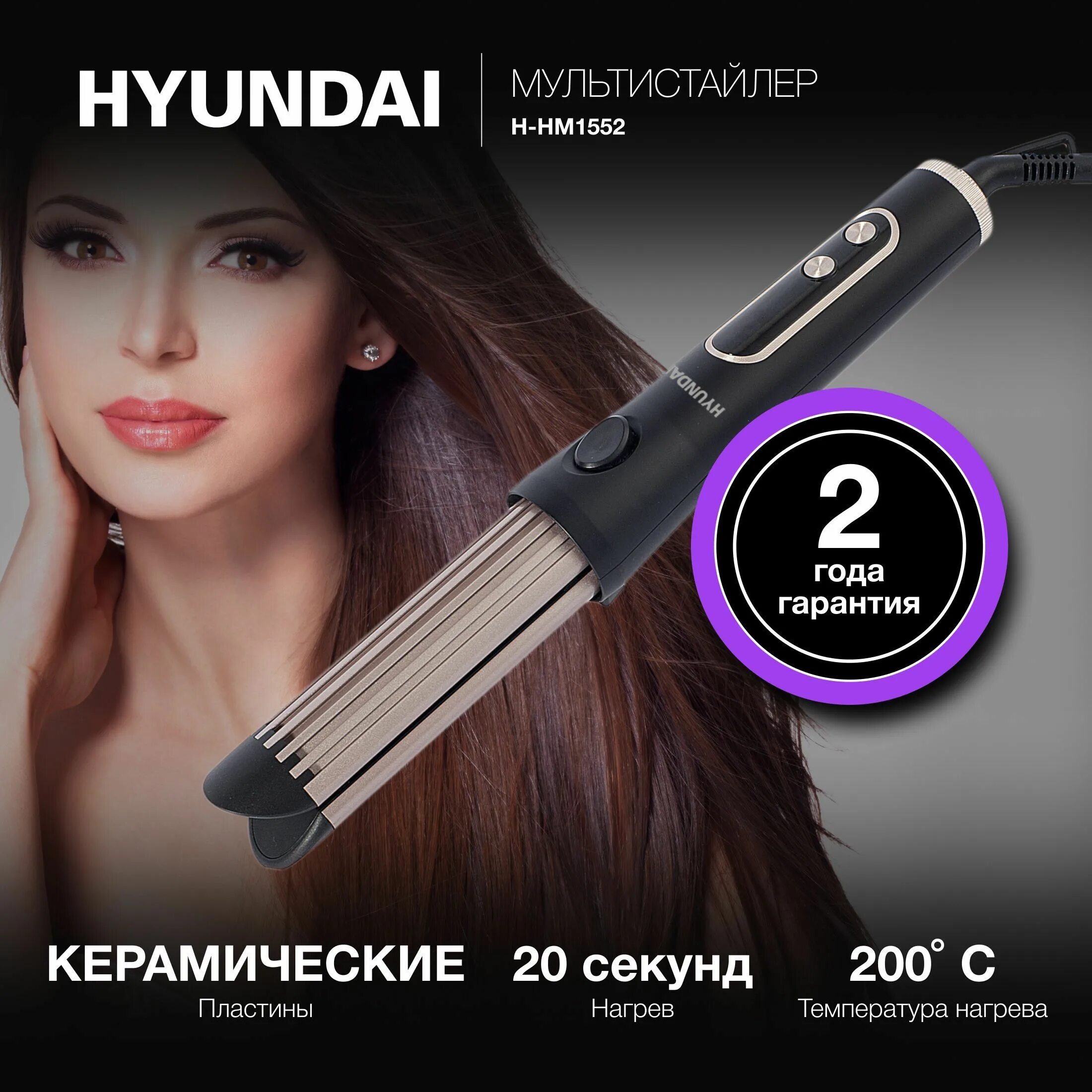 :200 черный. Hyundai h-hm1552 45вт макс. Щипцы-распрямители hyundai h-hs1270. Hyundai h-hm1552 45вт макс. Темп.