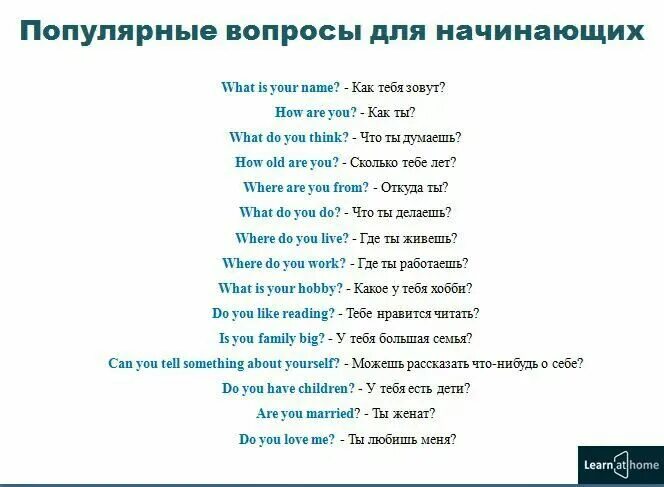 Как спросить по английски какая. Вопросы на английском. Вопрос как дела на английском. Ты вопросов в английском. Вопросы на английском языке с переводом.