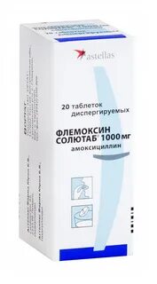 Амоксициллин солютаб таблетки