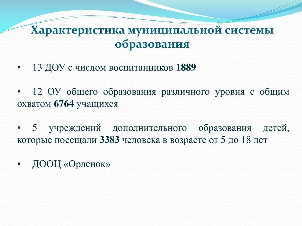 Характеристика муниципального учреждения. Характеристика муниципального образования. Характеристики муниципалитетов. Характеристики на муниципального. Характеристика муниципального образования в ролике.