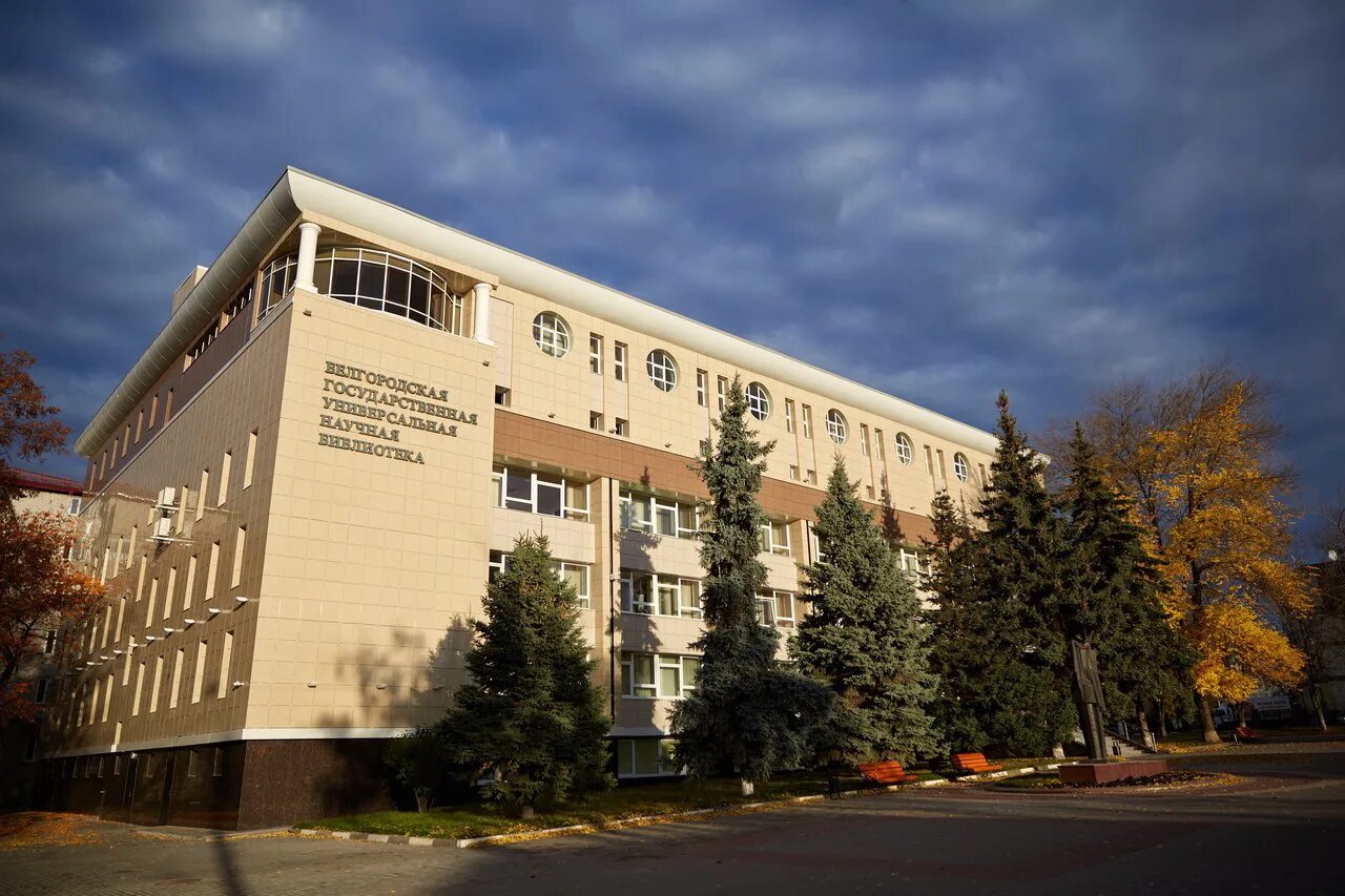Центральная научная библиотека белгород. Попова 39а белгород библиотека. Улица попова в белгороде библиотека. Научная библиотека белгород. Научная библиотека белгород.
