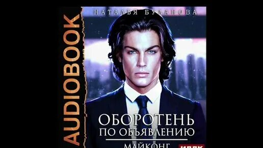 Книга оборотень по объявлению. Адвокат с Эльтона Селина Катрин.