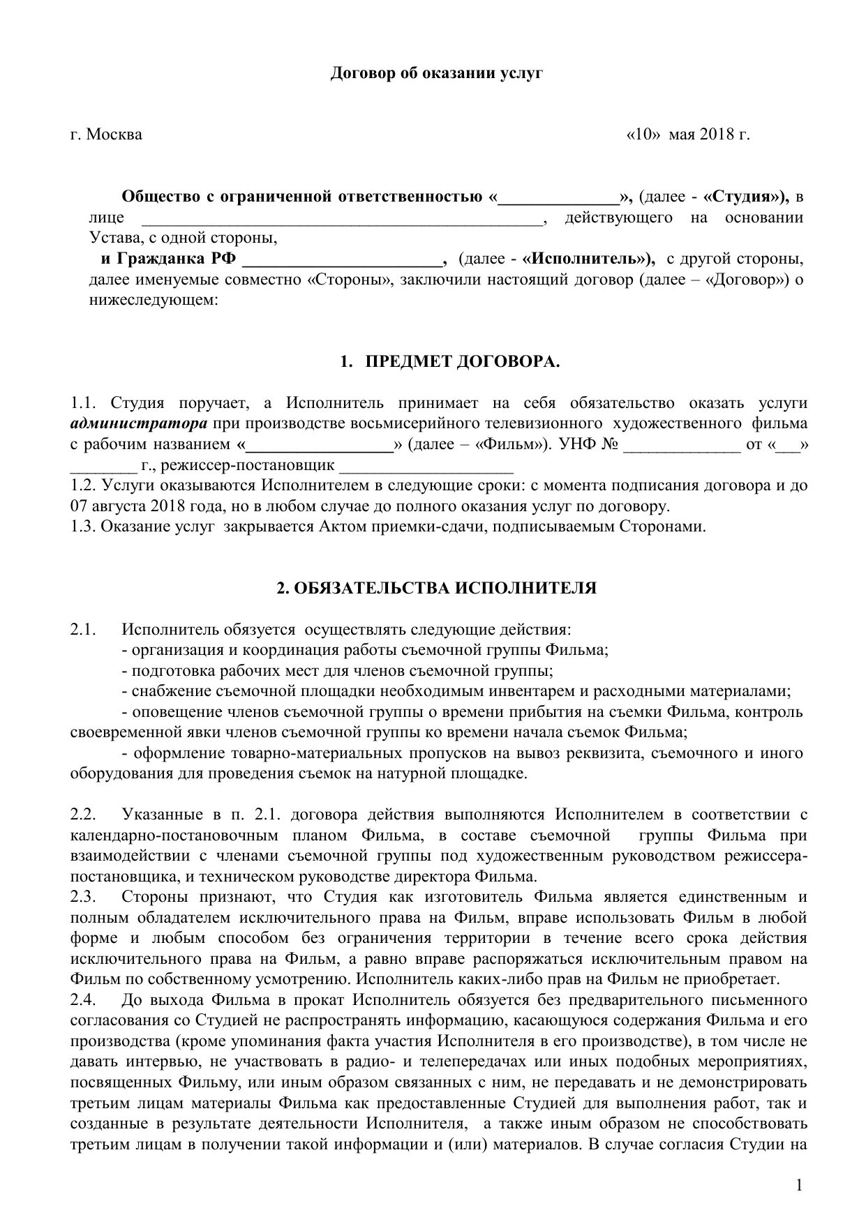 Договоры том 1. Договор с фл. Договор фл с фл на оказание услуг. Пример договора на фл. Работа фл по договору.