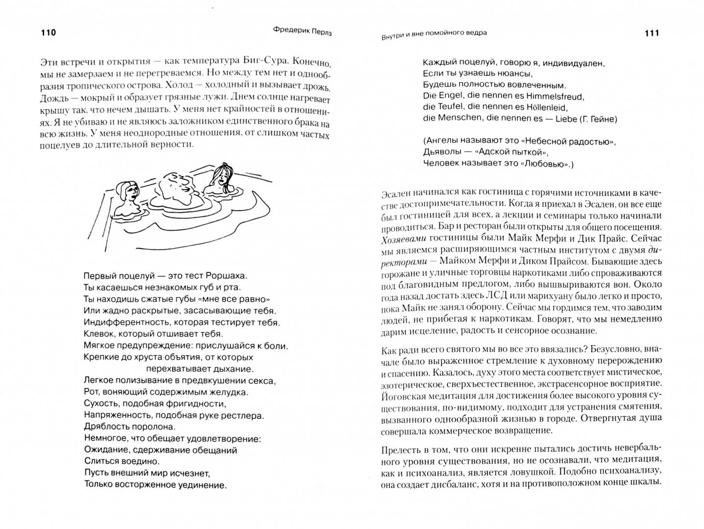Внутри и вне помойного ведра фредерик перлз. Внутри и вне помойного ведра фредерик перлз. Внутри помойного ведра книга. Перлз внутри и вне помойного ведра. Перлз книги.