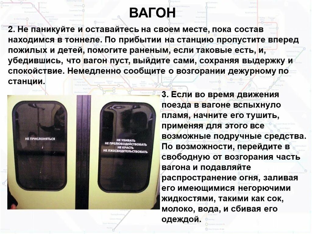 Какой вагон в метро безопаснее. Правила безопасности в вагоне метро. презентация безопасность в метро. правила поведения в вагоне метро. правила поведения в метро презентация.