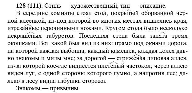 Русский язык 7 класс номер 365. Упражнения по русскому языку зеленый учебник. В середине комнаты стоял стол покрытый оборванной чёрной клеёнкой. Русский язык 7 класс ладыженская 128. Сочинения по русскому языку 7 класс Баранов.