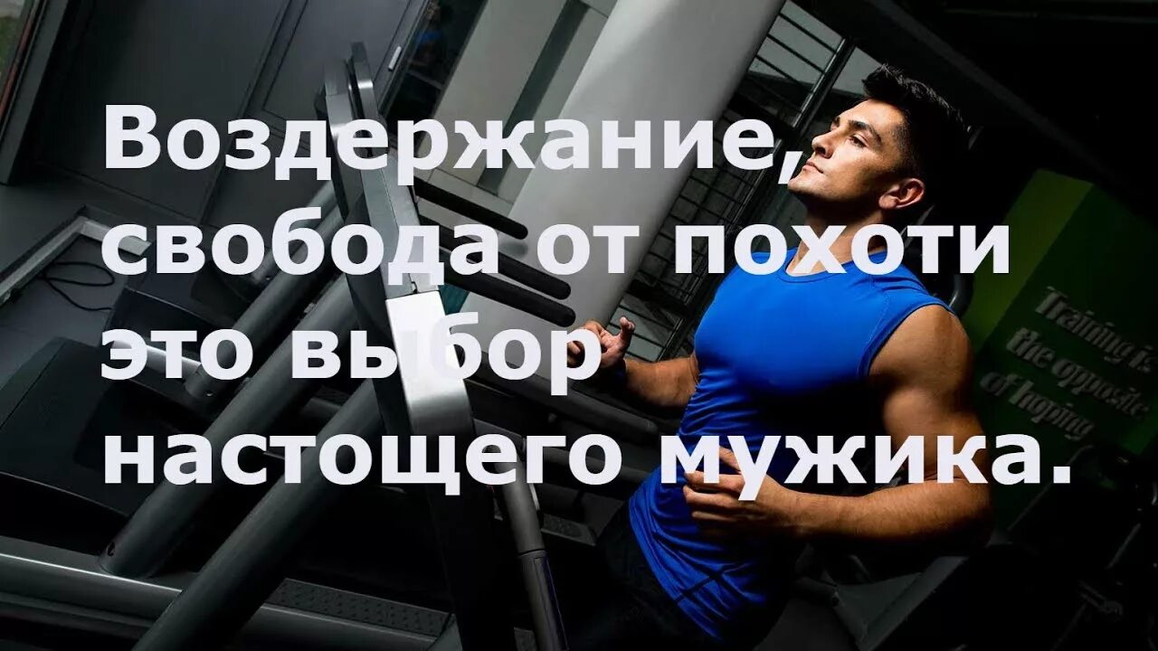 Воздержание изменило жизнь. Воздержание. сила воздержания. воздержание энергия. воздержание мужская сила.