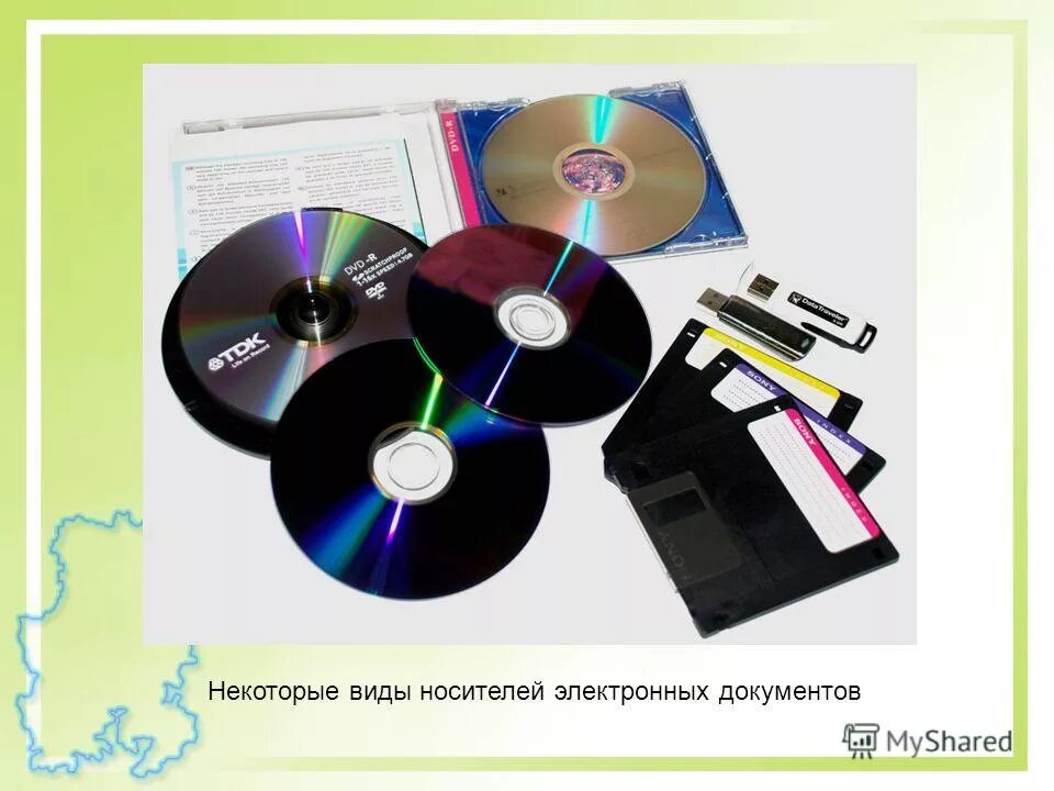 Записанную на носителях