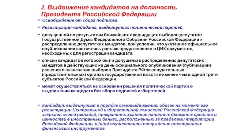 Глава субъекта с какого возраста. Выдвижение кандидатов. Выдвижение кандидатов списков кандидатов на выборах пример. Выдвижение кандидатов на должность президента.