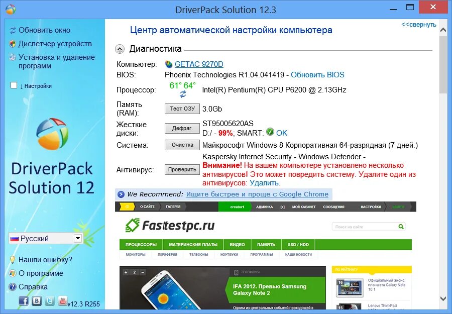 Https driverpack io. DRIVERPACK solution. DRIVERPACK solution версия. DRIVERPACK solution 12.