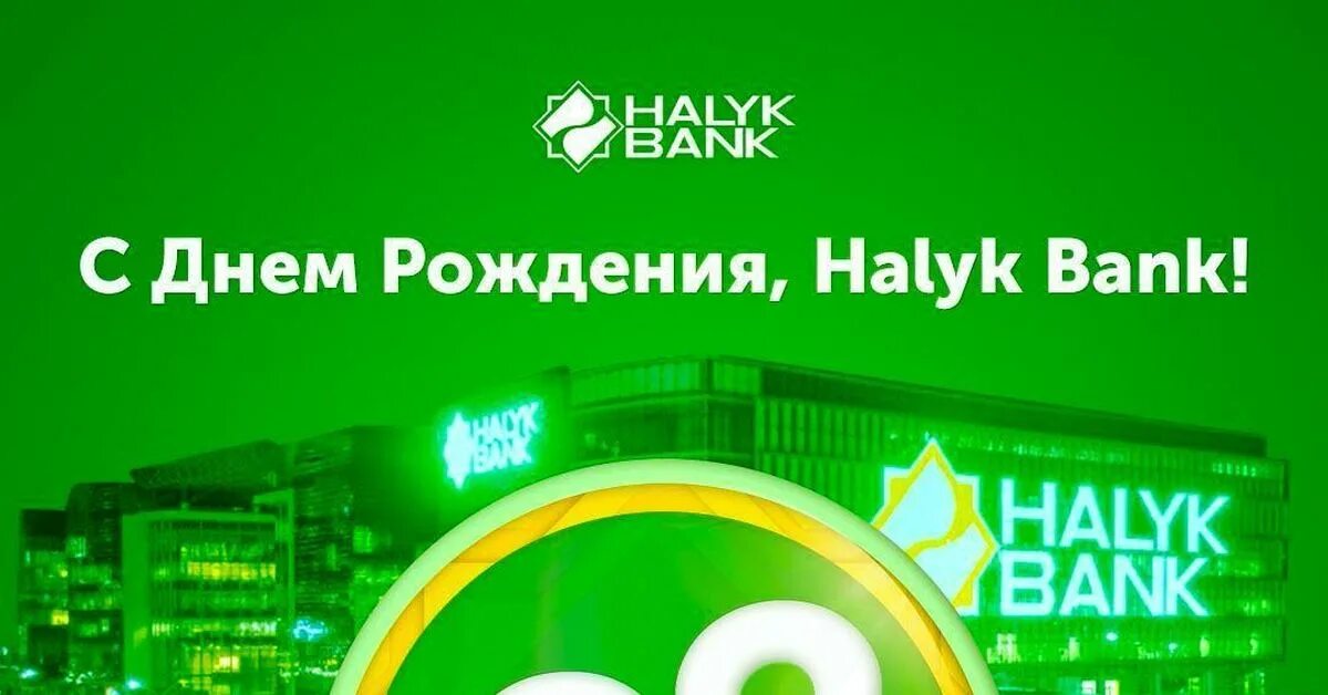 Халык банк. Halyk банк. Halyk Bank Бишкек. Открытие халык банка. Код халык банка