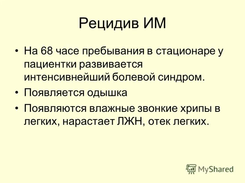 рецидив форум