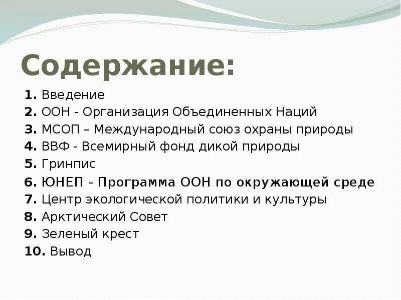 Международной организации вывод