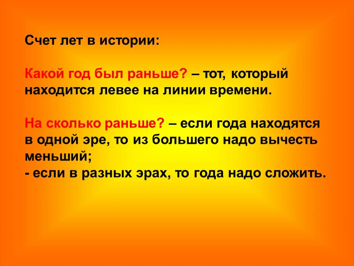 Насколько рано. Счет лет в истории. История 5 класс счет лет в истории. Какой год был раньше. Какой год был раньше и на сколько раньше.