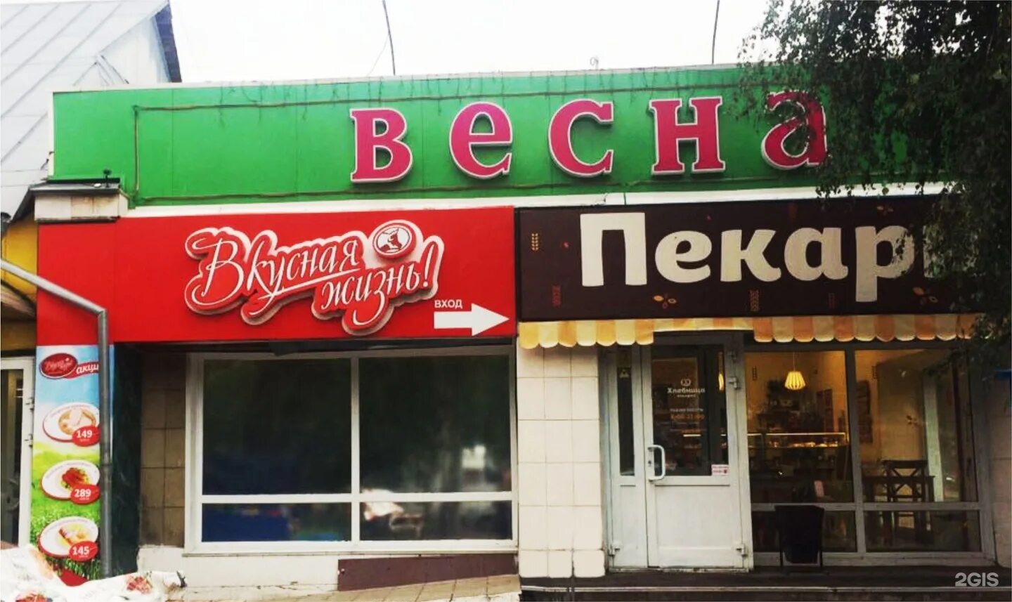 Комсомольский проспект 82 барнаул. «вкусная жизнь» сеть магазинов. Вкусная жизнь барнаул адреса. Вкусная жизнь магазин. Вкусная жизнь барнаул адреса.